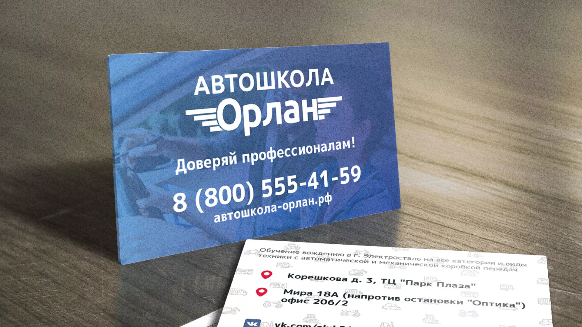 Дизайн рекламных визиток для автошколы «Орлан» в Советском
